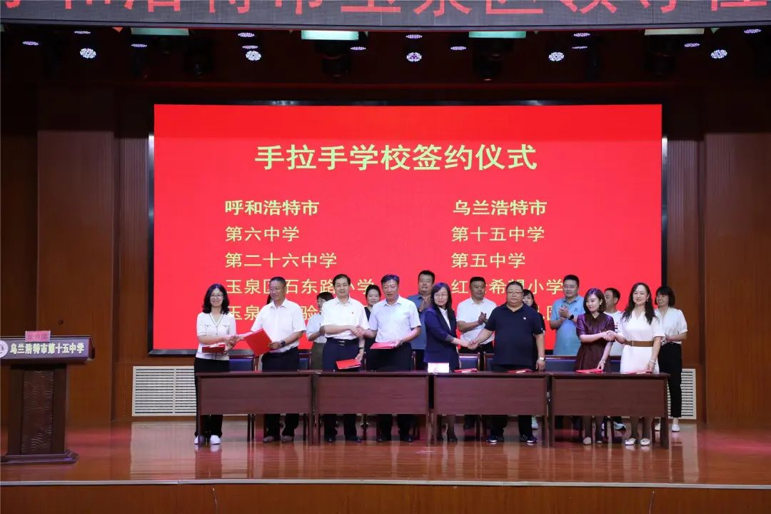 烏蘭浩特市與呼和浩特市玉泉區(qū)開(kāi)啟基礎(chǔ)教育聯(lián)盟合作